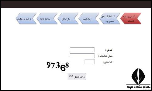 نحوه ثبت نام استخدام شرکت پالایش نفت آفتاب ۱۴۰۲ 